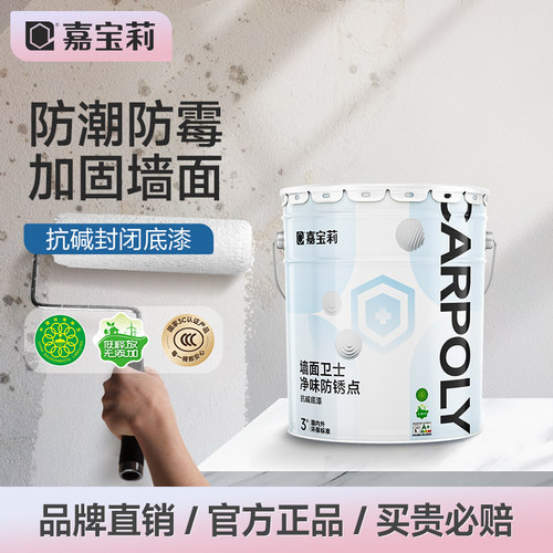 嘉宝莉乳胶漆室内家用抗碱底漆