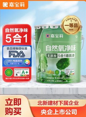 嘉宝天然氧净味五合一乳胶漆室内家用自刷漆白色内墙漆