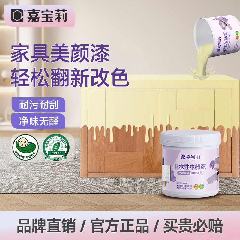 嘉宝莉水性木器漆翻新油漆改色清漆自刷门木漆实木家用青漆家具漆