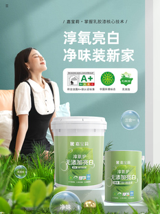 嘉宝纯氧保护三合一乳胶漆室内家居内墙漆白色自刷漆