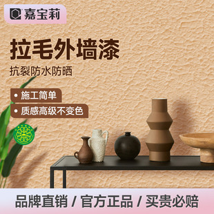 嘉宝莉弹性拉毛漆净味室外艺术漆墙面漆肌理漆颗粒质感墙漆纹理漆