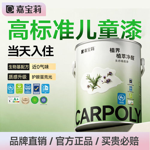 嘉宝莉儿童漆儿童房专用