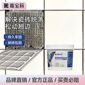 嘉宝莉瓷砖空鼓专用胶强力粘合修补膏代替水泥脱落掉砖填充修补胶