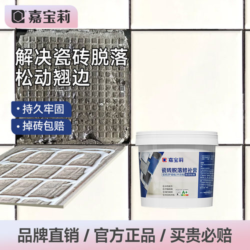 嘉宝莉瓷砖空鼓专用胶砖起翘修补