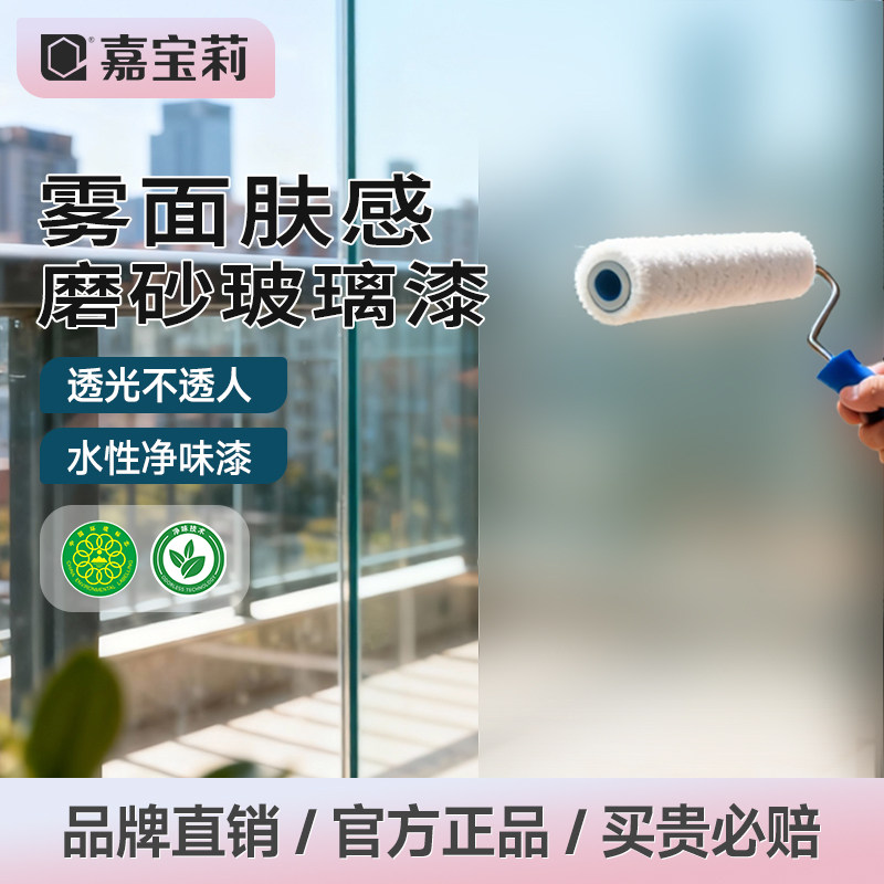 嘉宝莉玻璃磨砂漆卫生间浴室防偷窥隐私漆窗户水性遮光专用磨砂漆