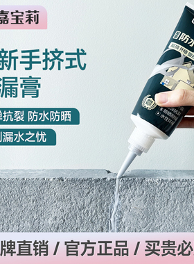 嘉宝莉防水堵漏王楼顶房屋面裂缝灌缝胶堵缝涂料材料墙裂修补漏膏