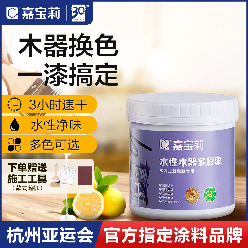 嘉宝莉水性木器漆翻新漆改色清漆油漆自刷木门旧家具白色家用涂料怎么样,好用不?