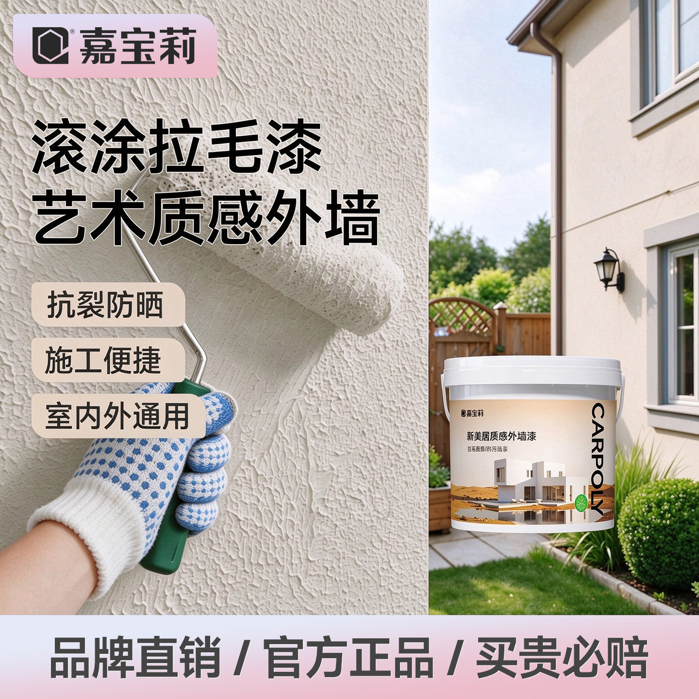 嘉宝莉拉毛漆弹性艺术外墙乳胶漆家用墙面漆肌理漆质感涂料纹理漆