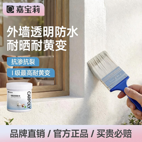 嘉宝莉透明防水胶补漏裂缝渗水