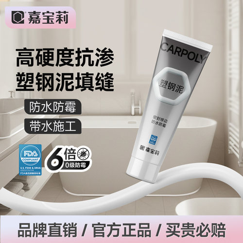 嘉宝莉塑钢泥密封胶密封胶
