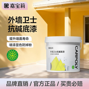 嘉宝莉外墙乳胶漆底漆净味耐候防水防晒自刷涂料户外墙面抗碱墙漆