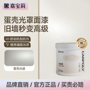 嘉宝莉艺术罩面漆室内墙面抗污乳胶漆保护漆防水透明亮光蛋壳自刷