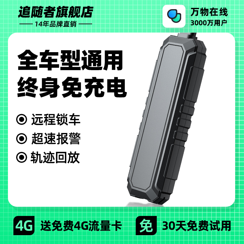 万物在线4G北斗防丢定位追跟器电动摩托车货车防盗追踪器定仪神器
