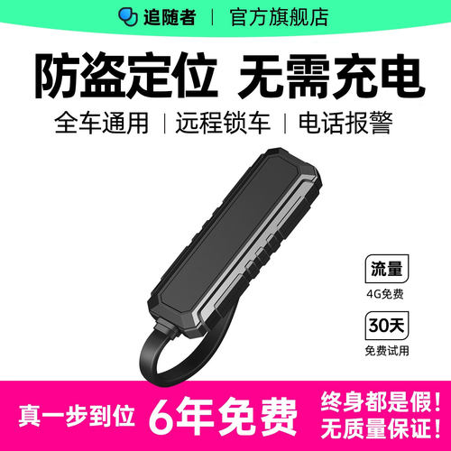 万物在线4G定位器精准实时定位