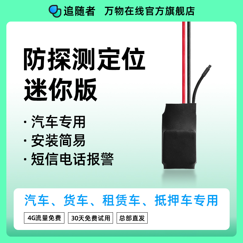 追随者汽车货车防探测超薄机身