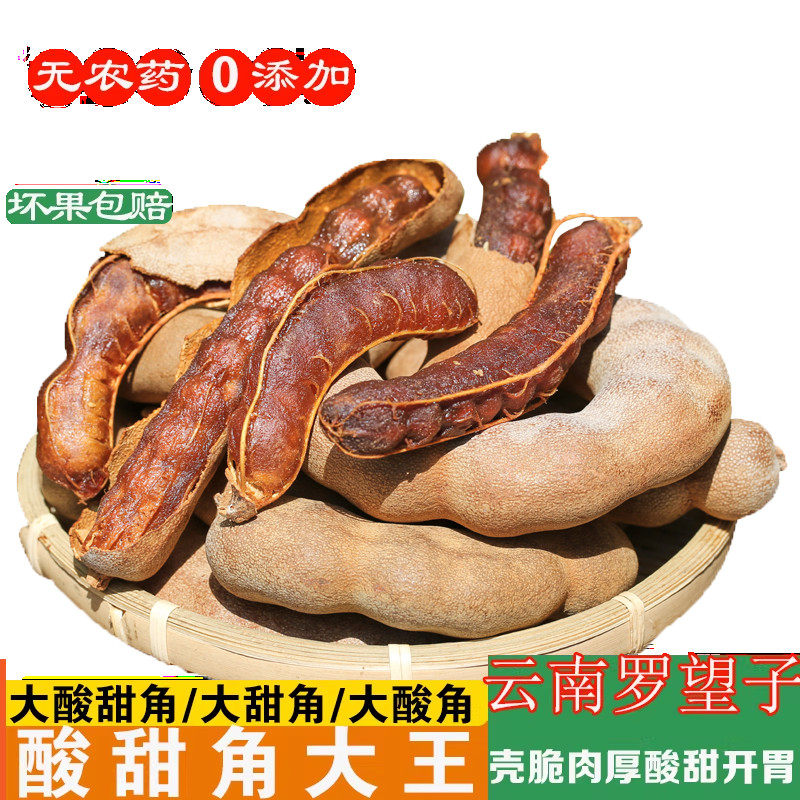 5斤酸角云南特产酸甜角干云南小零食泰国版纳罗望带壳休闲大甜角
