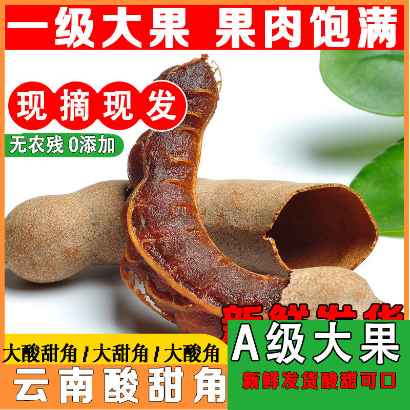 酸甜角云南特产孕妇零食酸酸角泰国甜角罗望子云南甜角强酸角干果,零食/坚果/特产,酸枣糕/酸角/沙棘/刺梨,淘宝优惠券,粉丝福利购,淘宝优惠卷