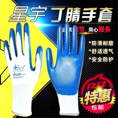 Găng tay bảo hộ lao động nitrile Xingyu Struggler FN108/Xingyu N518 chịu mài mòn, bền và thoáng khí dành cho nam và nữ găng tay hàn chịu nhiệt