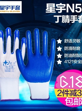 星宇N518 同款奋斗者fn108劳保防护手套耐磨防油胶皮防水涂胶挂胶