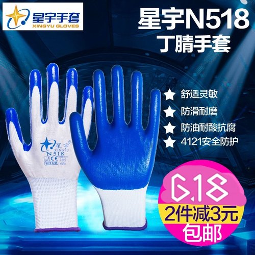 星宇丁青手套耐磨劳保涂胶胶皮