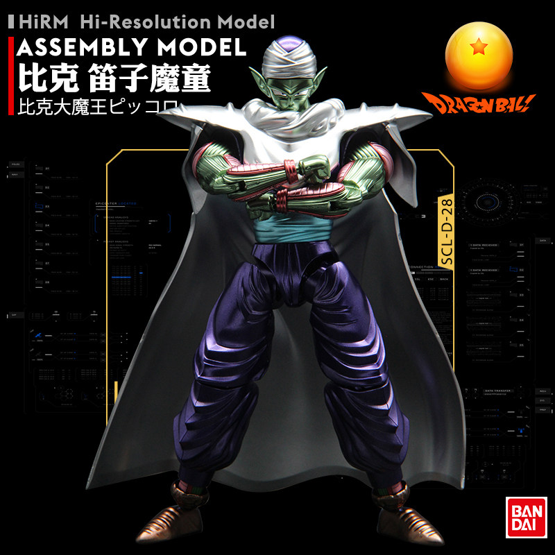 Bandai/万代金属着色七龙珠笛子魔童比克短笛大魔王龙珠拼装模型