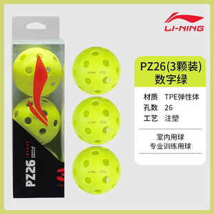 李宁匹克球Pickleball球专业比赛训练室内外户外滚塑一体26孔40孔