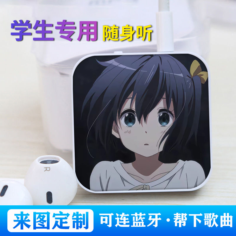 小鸟游六花蓝牙版学生随身听MP3插卡课间听歌神器来图定制可外放图片