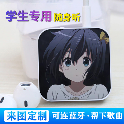 小鸟游六花蓝牙版学生随身听MP3插卡课间听歌神器来图定制可外放