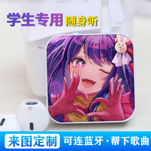 星野爱蓝牙版学生随身听MP3随身听插卡音乐播放器来图定制可外放