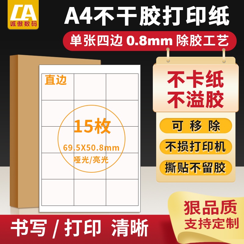 空白a4铜版纸喷墨激光可定制标签