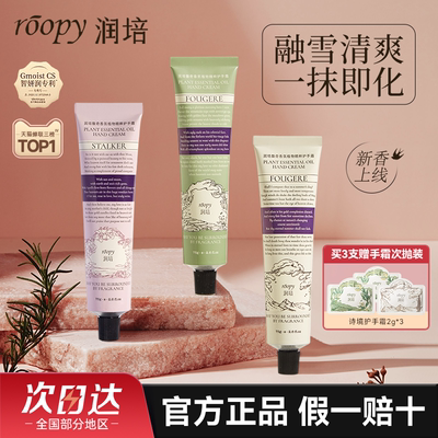 roopy润培护手霜保湿补水正品75g