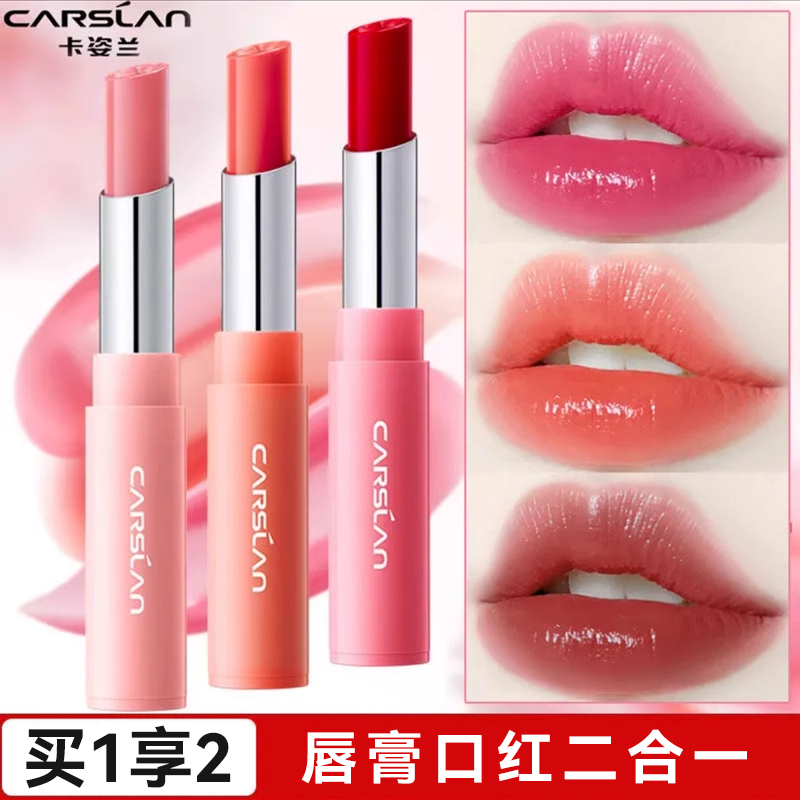 卡姿兰变色唇膏口红二合一