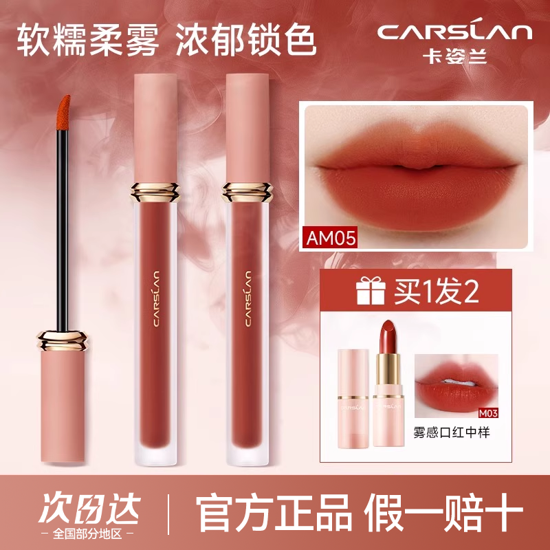 卡姿兰甜吻唇釉裸色系雾面正品女