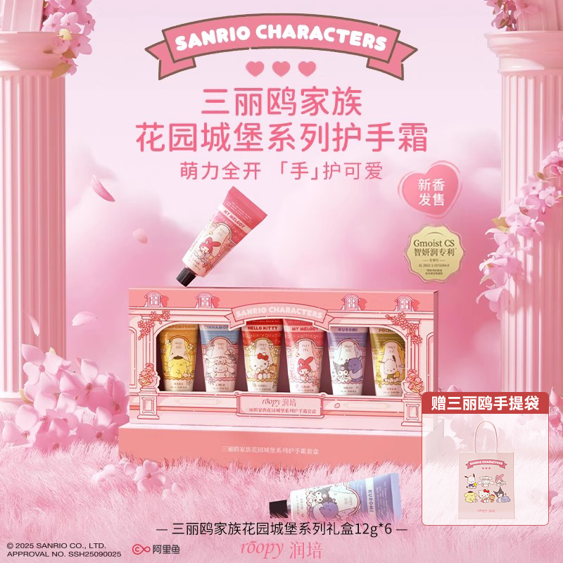 roopy润培三丽鸥家族系列护手霜礼盒套装伴手礼物旗舰店官方正品
