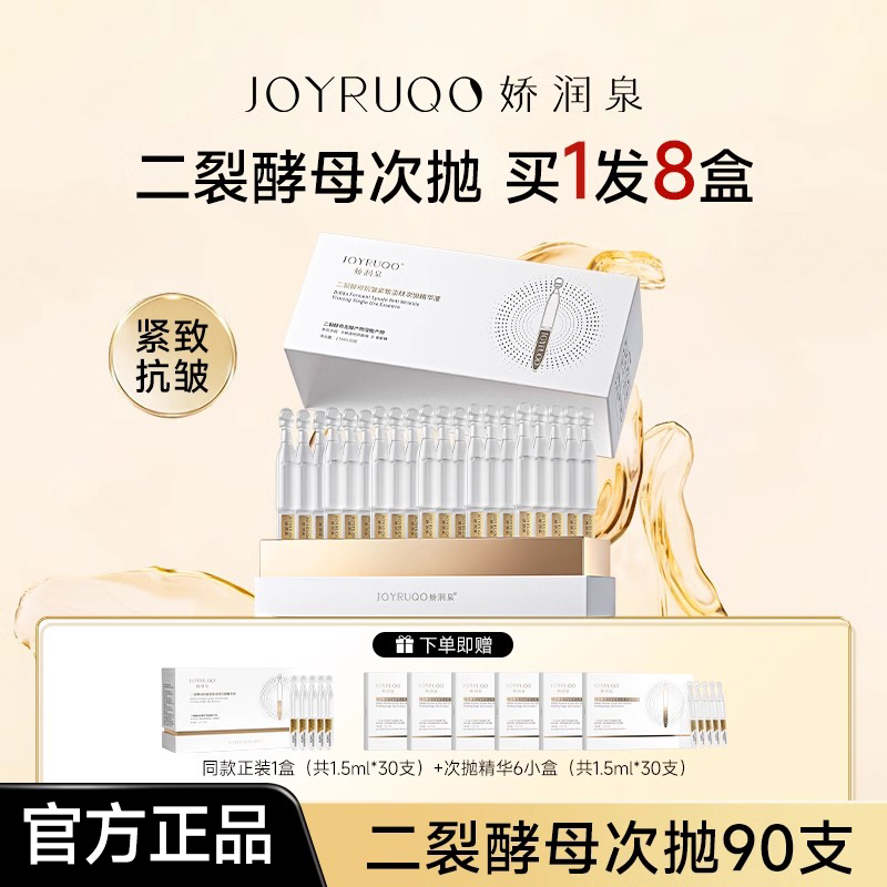 娇润泉次抛精华抗皱紧致淡纹修护