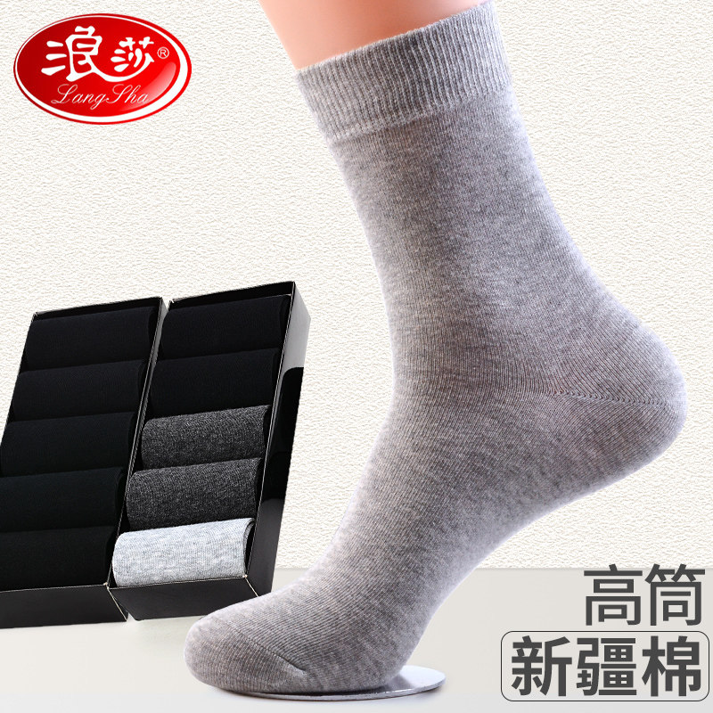 浪莎袜子男士长筒袜秋冬季厚款纯棉防臭高筒商务男袜冬天加厚全棉
