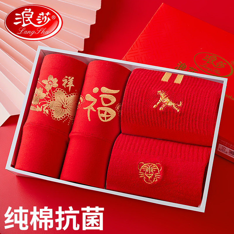 本命年红内裤女士大红色属虎年短裤浪莎纯棉高腰组合套装红袜子女