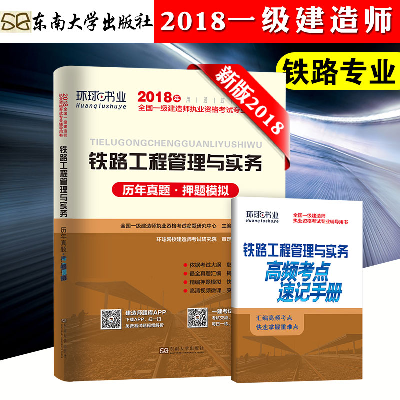 Ìú·¹¤³Ì»·ÇòÒ»¼¶½¨ÔìʦÀúÄêÕæÌâÊÔ¾í2018Äê½Ì²ÄѺÌâÄ£ÄâÌú·¹¤³Ì¹ÜÀíÓëʵÎñ¿É´îÅäÏîÄ¿¹ÜÀí¾¼Ã·¨¹æ¹«Â·½¨ÖþÍÁ½¨·¿½¨¹«Â·Ë®ÀûË®µç