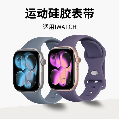 适用iwatch硅胶手表带