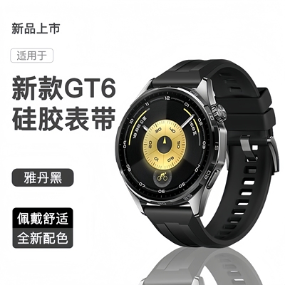 适用华为gt6官方同款手表表带