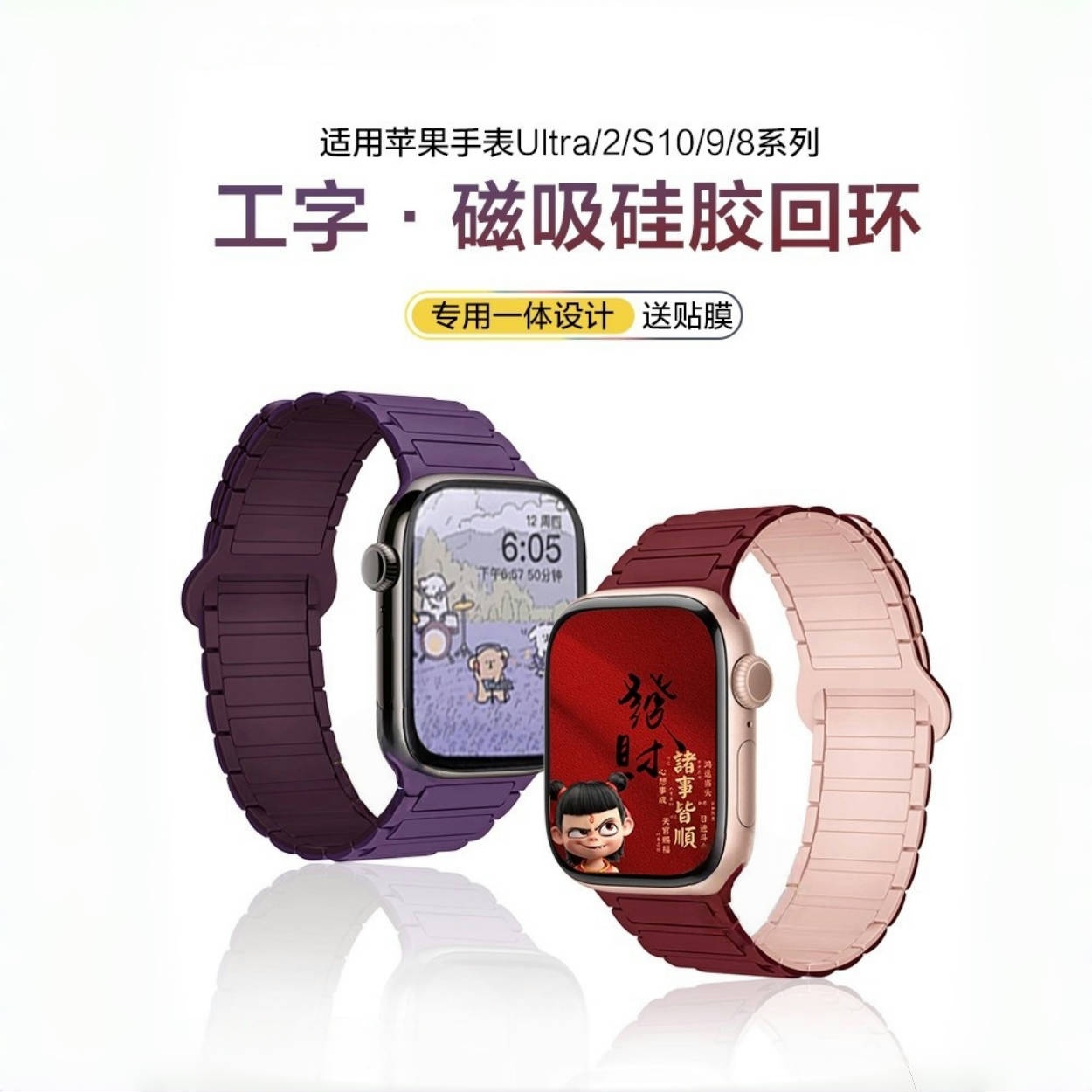 适用苹果S10手表带iwatch10表带applewatch9硅胶磁吸S10创意S8新款腕带8女S7运动高级Ultra男SE智能ultra配件