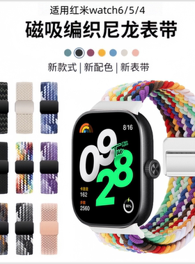 适用红米watch6表带redmiwatch6/5/4手表腕带智能小米手环8pro编织磁吸代夏天运动男生女生替换配件尼龙卡扣