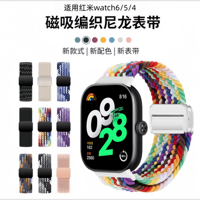 适用红米watch6表带redmiwatch6/5/4手表腕带智能小米手环8pro编织磁吸代夏天运动男生女生替换配件尼龙卡扣