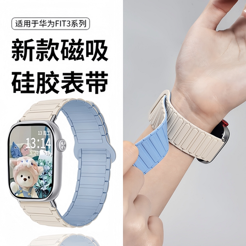 适用华为FIT5/3手表表带智能手环watchfit4/45Pro运动硅胶腕带新款女士watch三代表链网红同款磁吸配件替换带