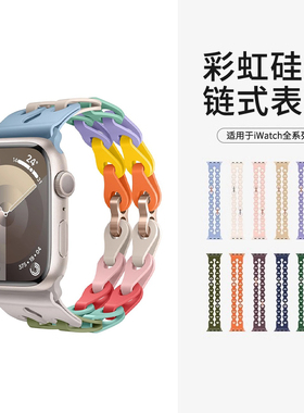 适用苹果iwatchs11/10/9硅胶表带apple watch8/7/6/5/4代se2智能配件ultra2女款s9手表带s8/s10/s11潮替换带