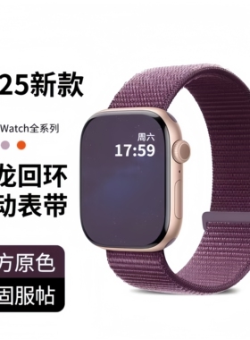 适用苹果手表11/9表带apple watch Ultra3表带iwatch10/8/7/6代s10/s11精织尼龙回环式运动腕带女款编织se3潮