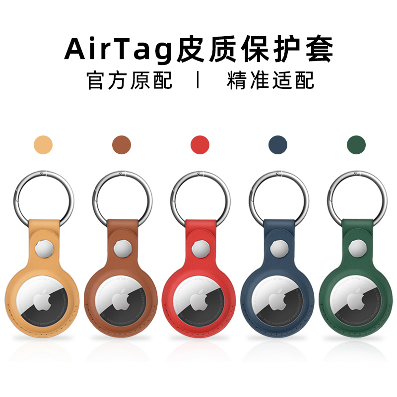 适用新款AirTag保护套苹果皮质保护壳防丢防摔钥匙扣环宠物项圈 3C数码配件 数码防丢器保护套 原图主图