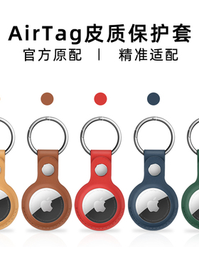 适用新款AirTag2/1代保护套苹果皮质保护壳防丢器防摔钥匙扣环宠物项圈