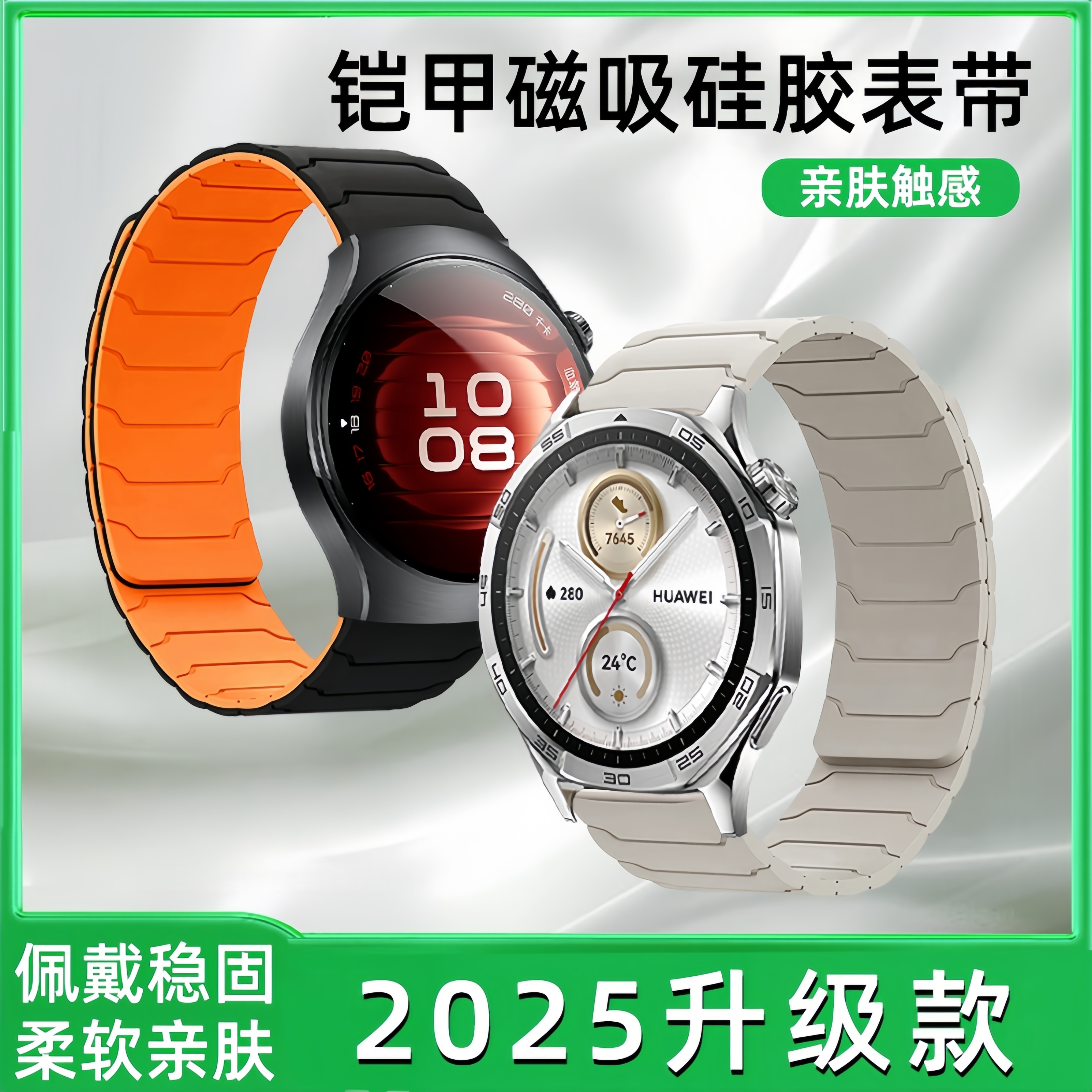 适用华为GT5/4表带GT5Pro手表watch5/4/3ro手表带gt3/2男女款硅胶磁吸荣耀4Pro小米s4华米三星buds运动41mm潮
