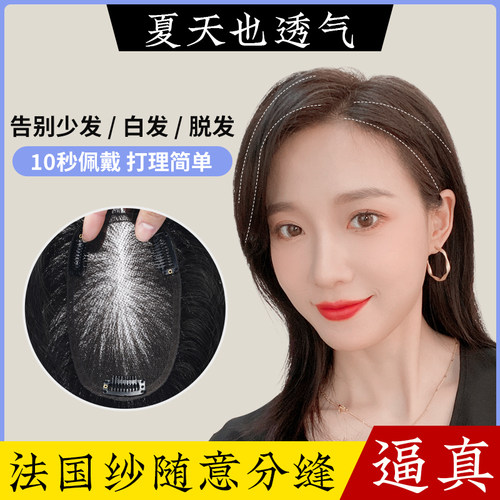 佰丝堂全真人发丝随意分缝补发片